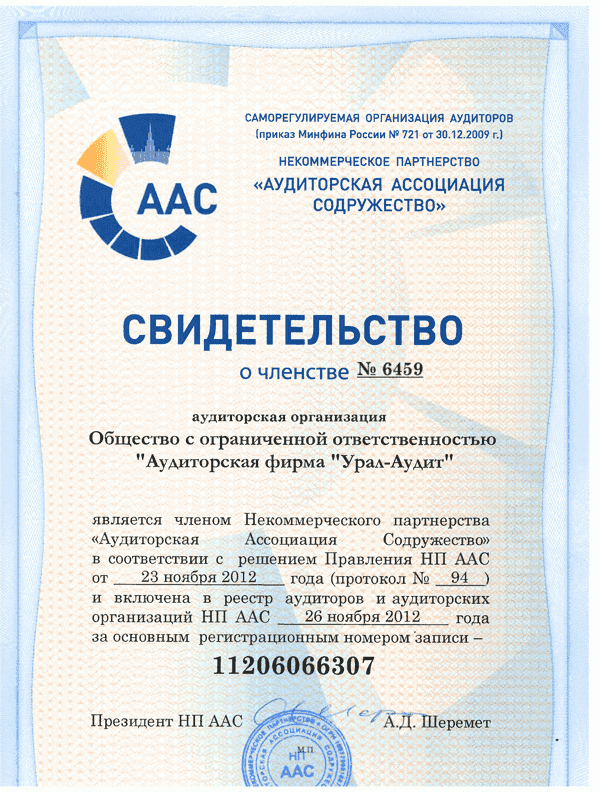 Свидетельство